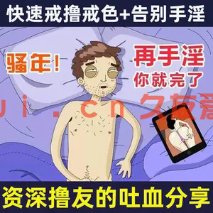 明明有老婆却打飞机，竟然还去买娃娃！这正常吗？