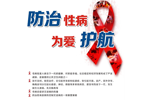 【全面指南】性病的隐形威胁：保护孩子免受遗传性病困扰